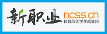 教育部大學(xué)生就業(yè)網(wǎng)